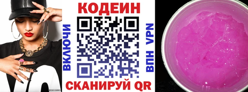 Codein напиток Lean (лин)  Ясный 